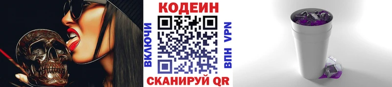 Codein напиток Lean (лин)  купить наркоту  mega ТОР  Данилов 